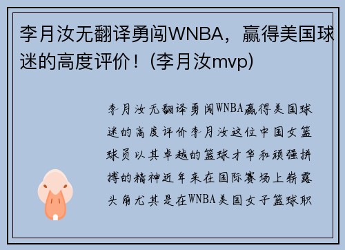 李月汝无翻译勇闯WNBA，赢得美国球迷的高度评价！(李月汝mvp)