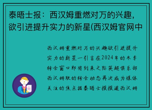 泰晤士报：西汉姆重燃对万的兴趣，欲引进提升实力的新星(西汉姆官网中文)