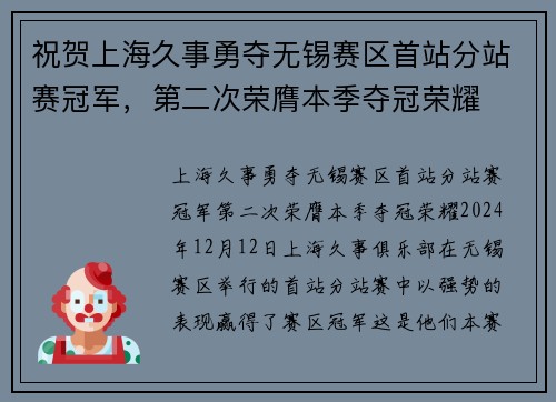 祝贺上海久事勇夺无锡赛区首站分站赛冠军，第二次荣膺本季夺冠荣耀